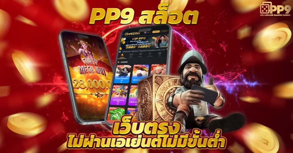 สล็อต pg เว็บตรง แตกหนัก มากที่สุดในไทย สล็อต มาแรงในปี 2024