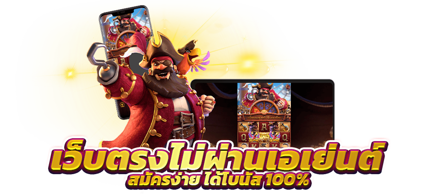 เว็บทดลอง เล่นเกมสล็อตทดลองฟรี มีเกมให้เลือกมากกว่า 1500 เกม