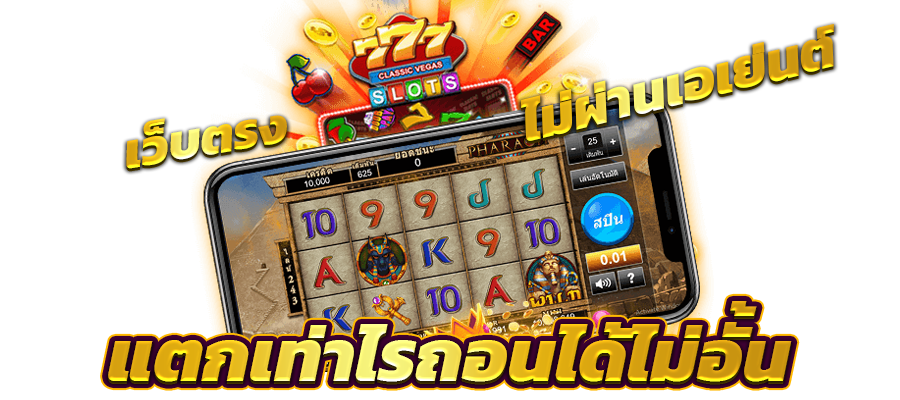 เว็บทดลอง เล่นเกมสล็อตทดลองฟรี มีเกมให้เลือกมากกว่า 1500 เกม